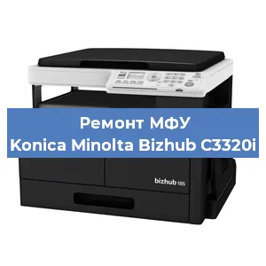 Замена лазера на МФУ Konica Minolta Bizhub C3320i в Ростове-на-Дону